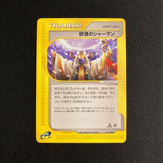 b95 砂漠のシャーマン 1ED 1st ポケモンカードe トレトレ