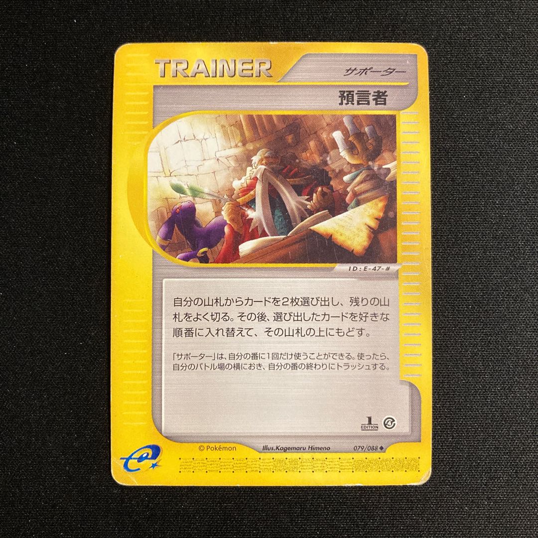 b143 prophet 1ed 1st pokémon card e tre tre