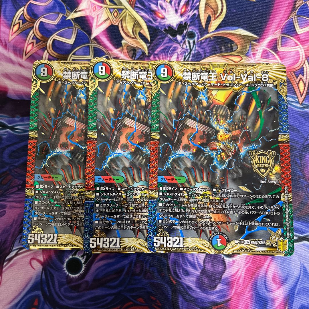 Forbidden Dragon King Vol-Val-8