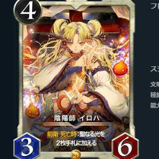 2 pieces] Yin-Yang Master Iroha