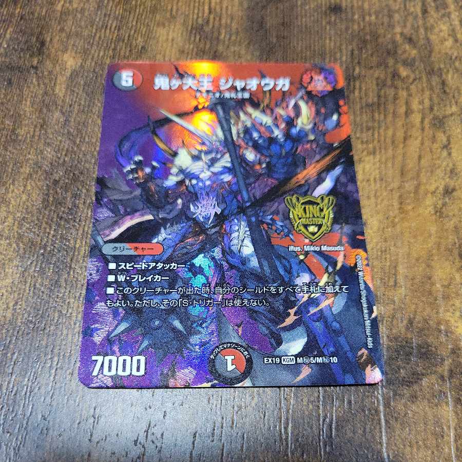 Oniga Daioh Jawoga KGM M(secret)5/M(secret)10