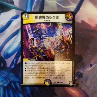 影世界のシクミ　１枚