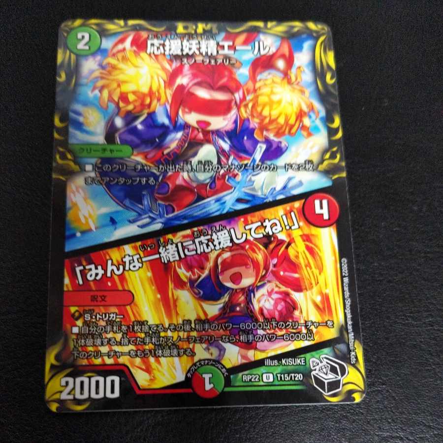 Cheering Fairy Yell｜"Cheer with me, everyone!" (20th Black Treasure) U-foil T15/T20 DMRP-22 Wang LaiMAX Expansion Pack Final trump card! Master CRYMAX!