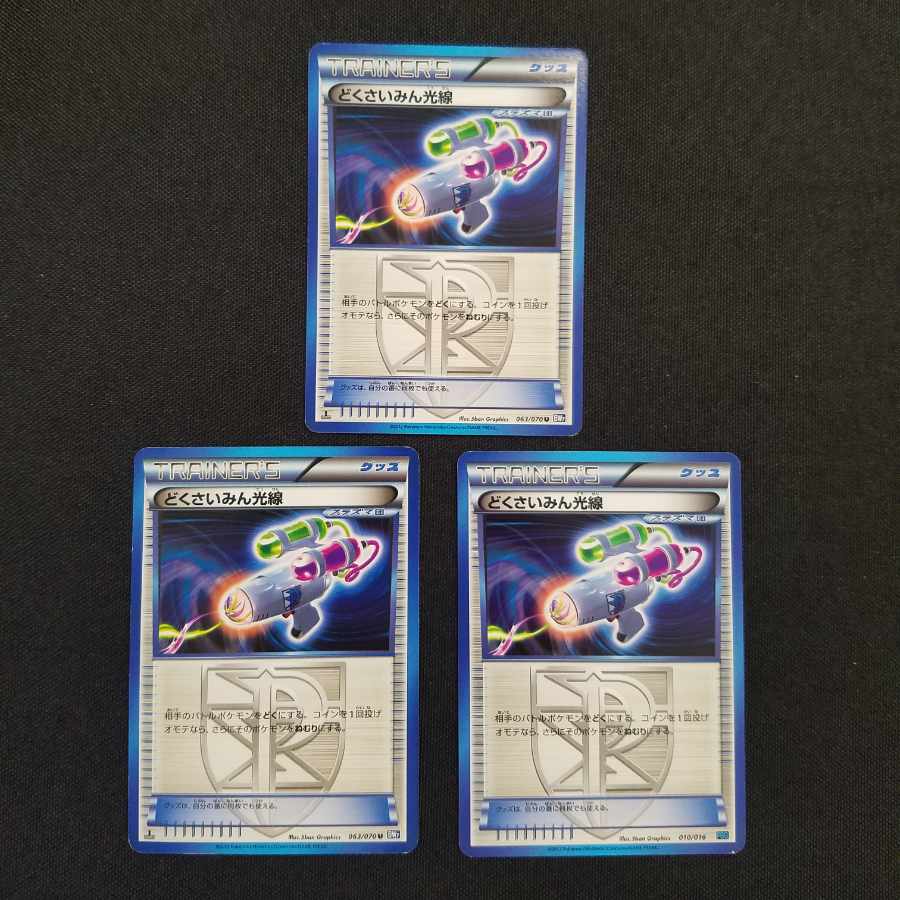 どくさいみん光線 3枚 エクストラレギュ