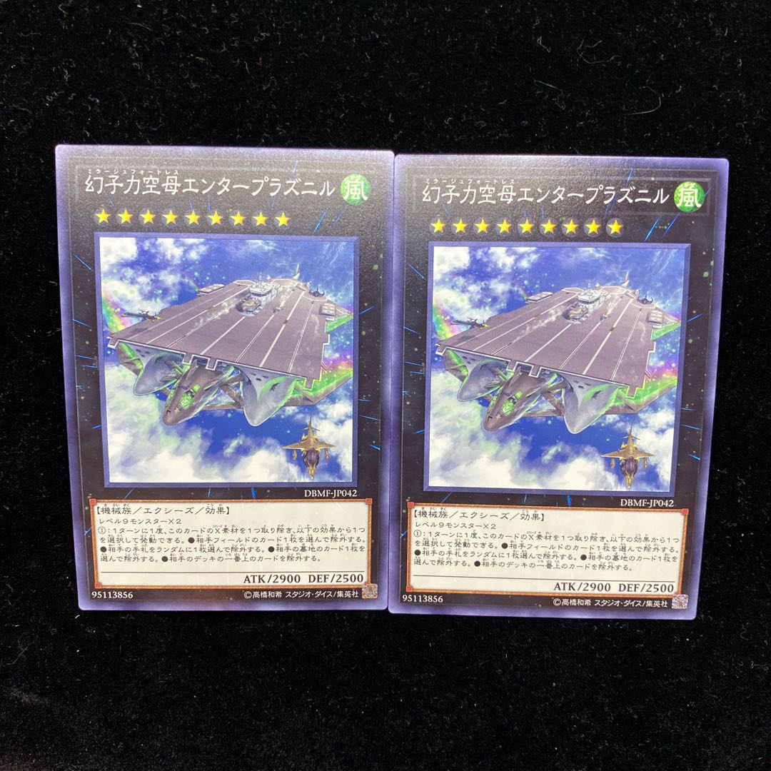 遊戯王 幻子力空母エンタープラズニル