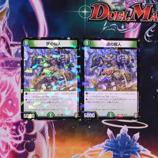 罠の超人　DMSD-14　2枚