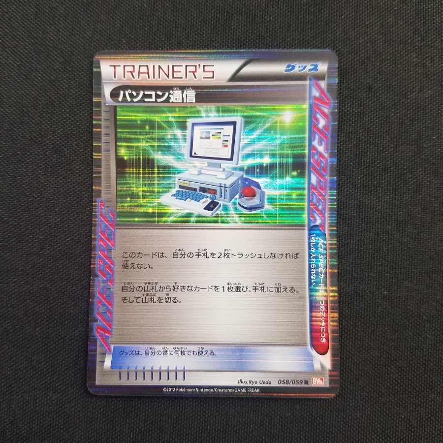 Computer Search R 058/059 Extra Reg.