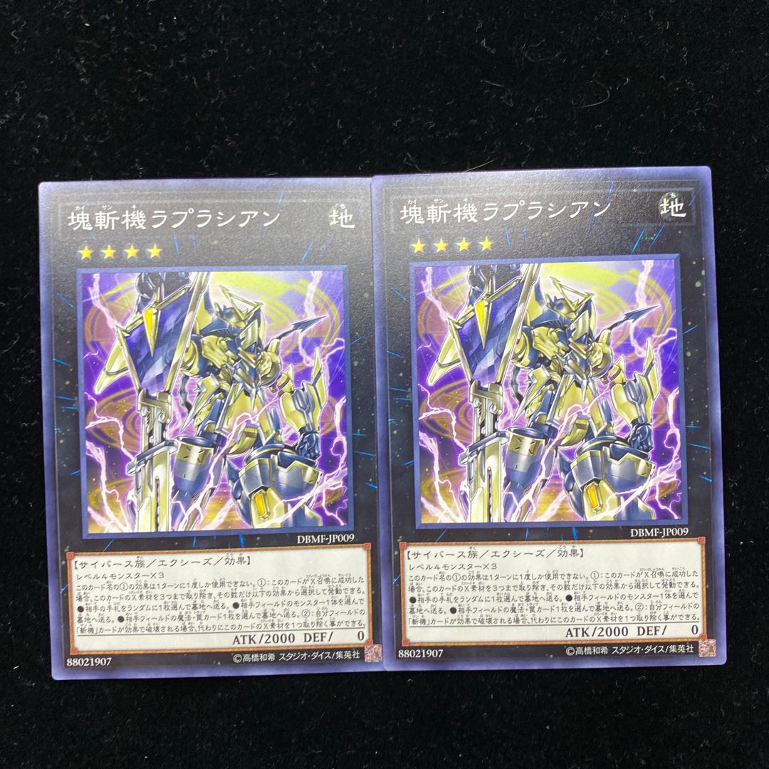 遊戯王 塊斬機ラプラシアン