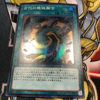 遊戯王　古代の機械融合　スーパー