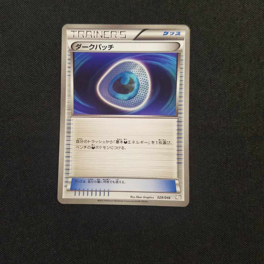 ダークパッチ 029/046