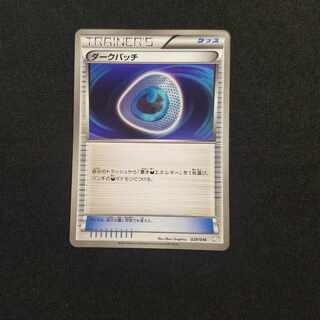 ダークパッチ 029/046