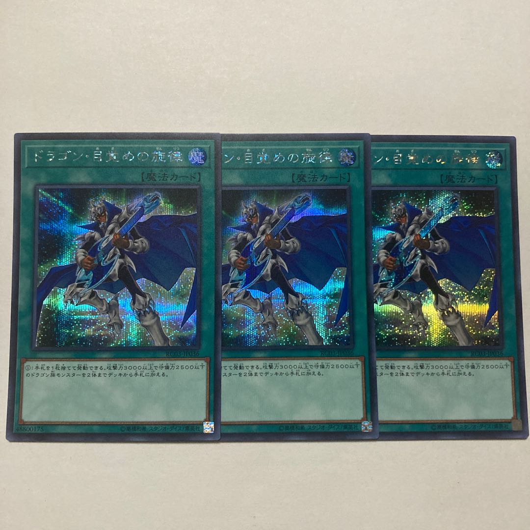 The Melody of Awakening Dragon Secret Rare JP036
