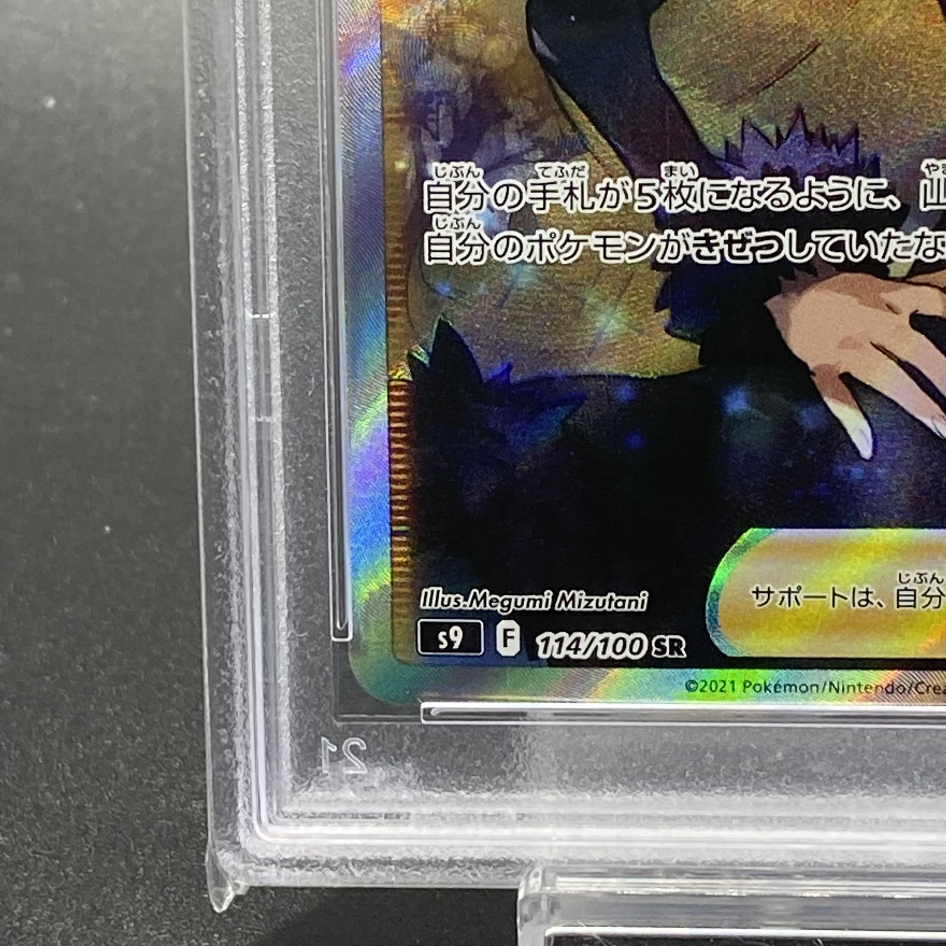 PSA10 Cynthia's High Spirit SR 114/100