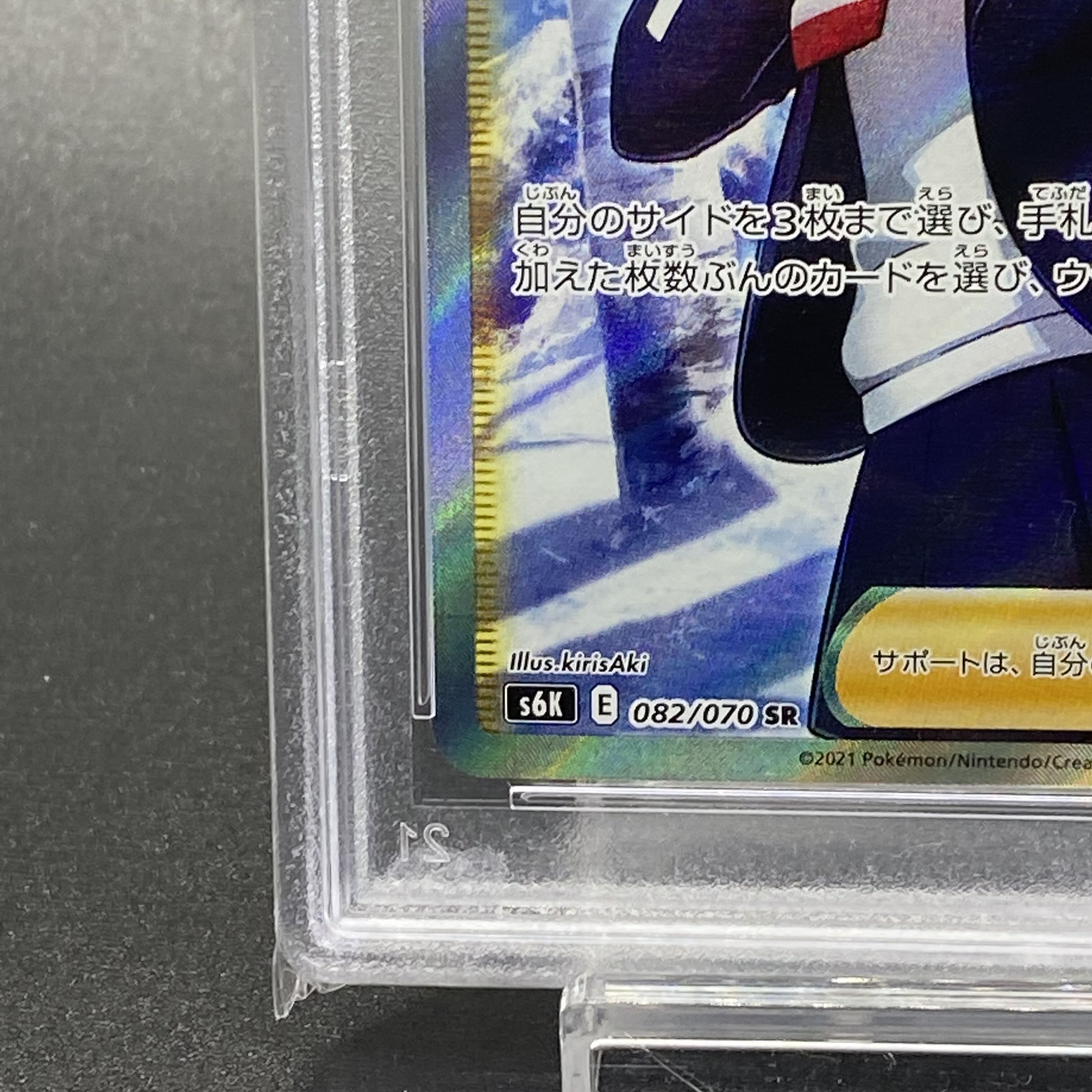 PSA10 Shakya SR 082/070
