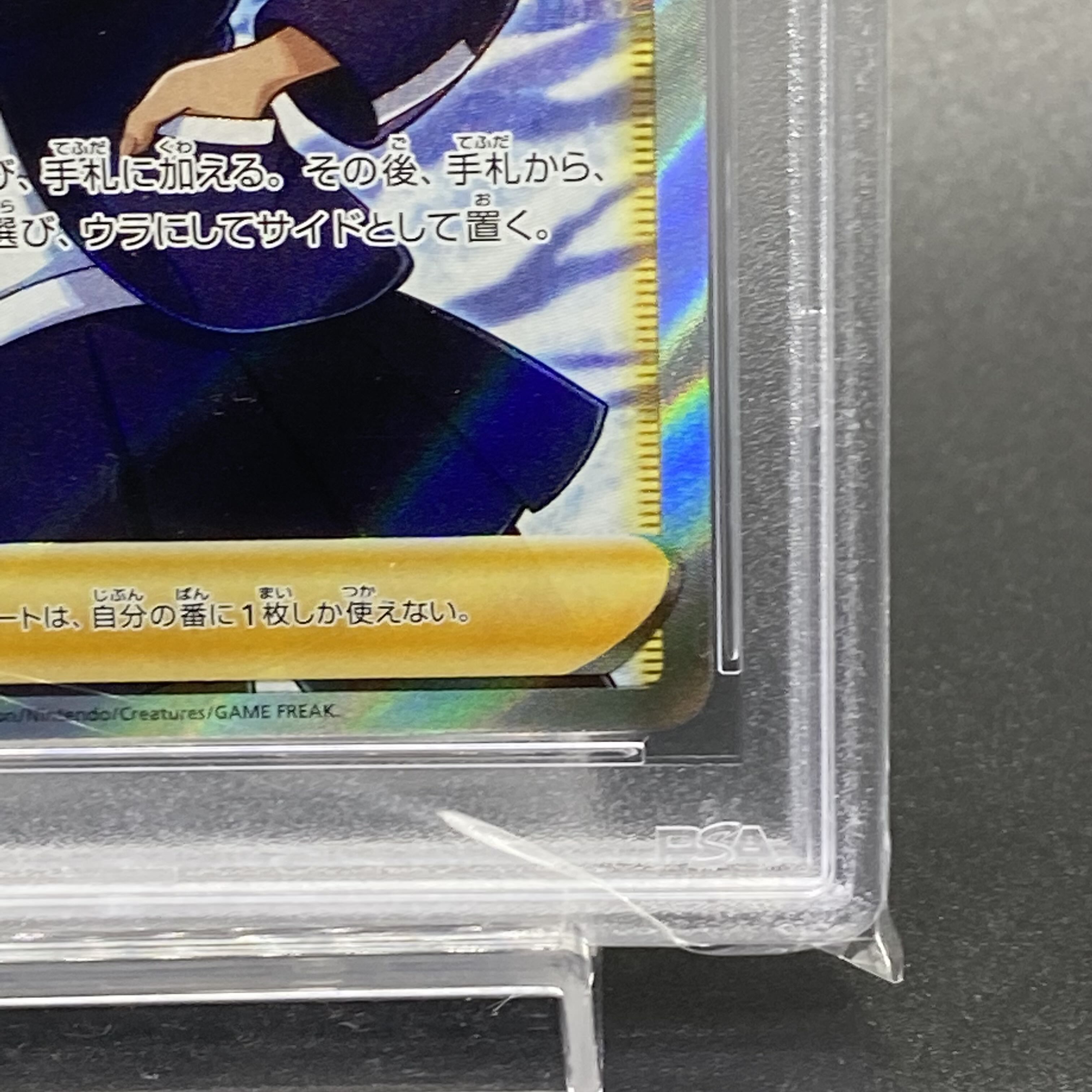 PSA10 Shakya SR 082/070