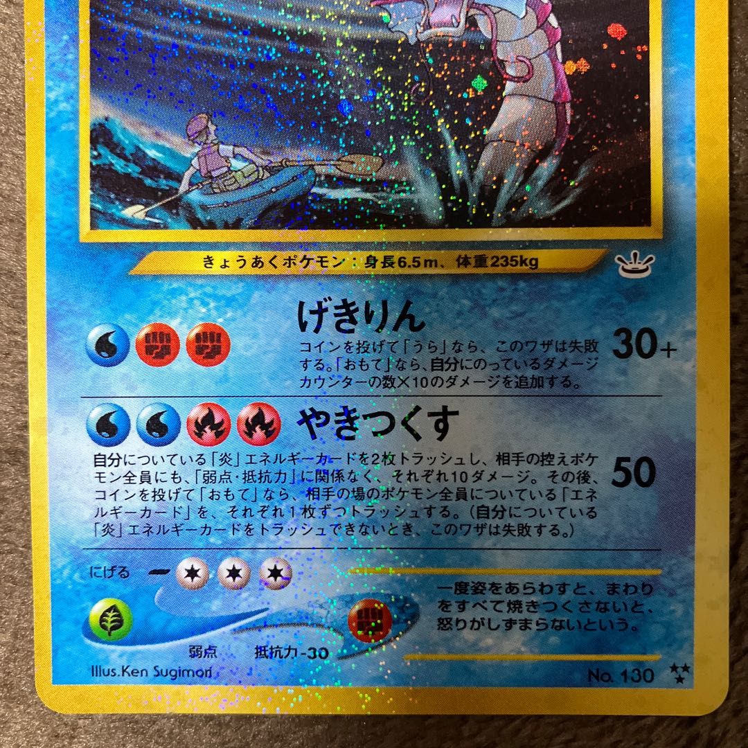 Hikaru Gyarados