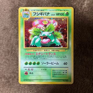 Venusaur Old back: the exchange