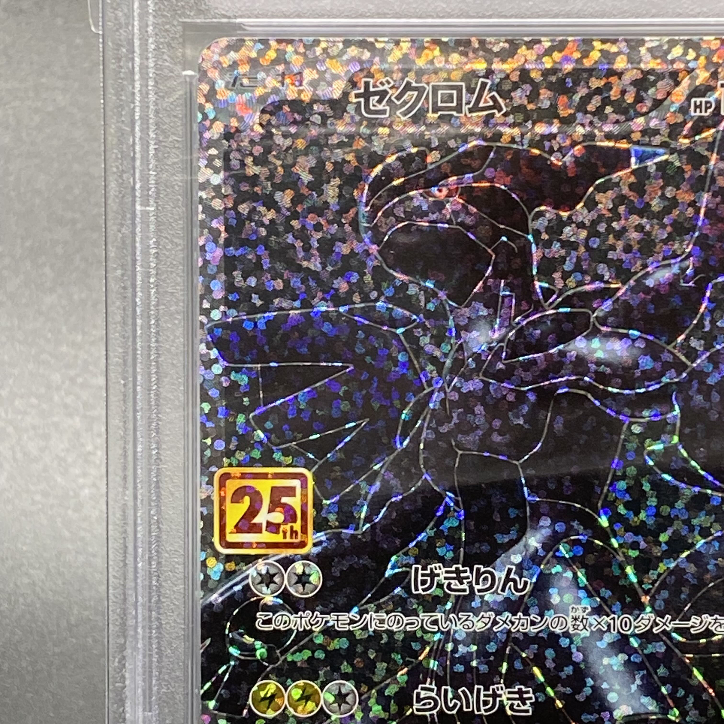 PSA10 Zekrom 25th 021/025