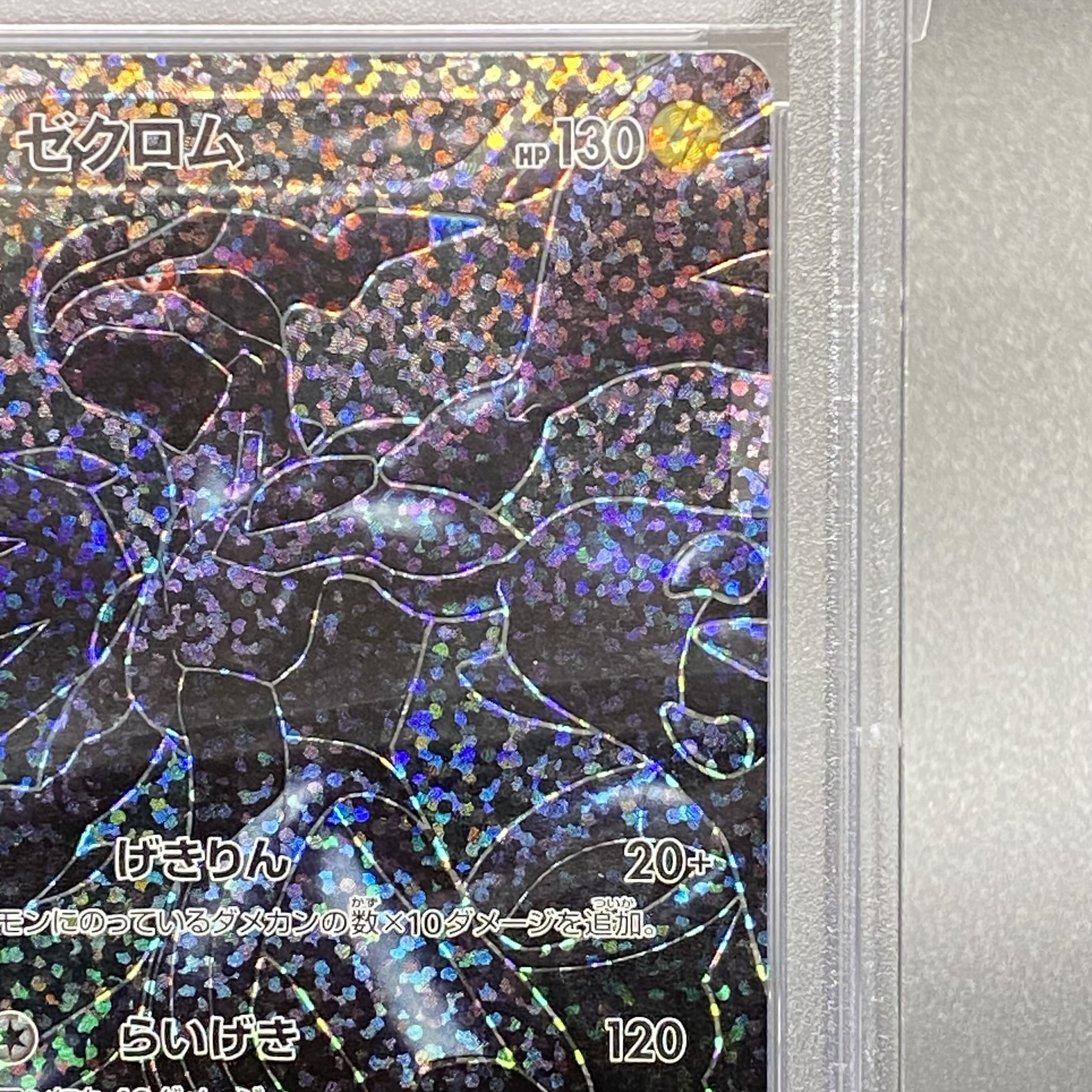 PSA10 Zekrom 25th 021/025