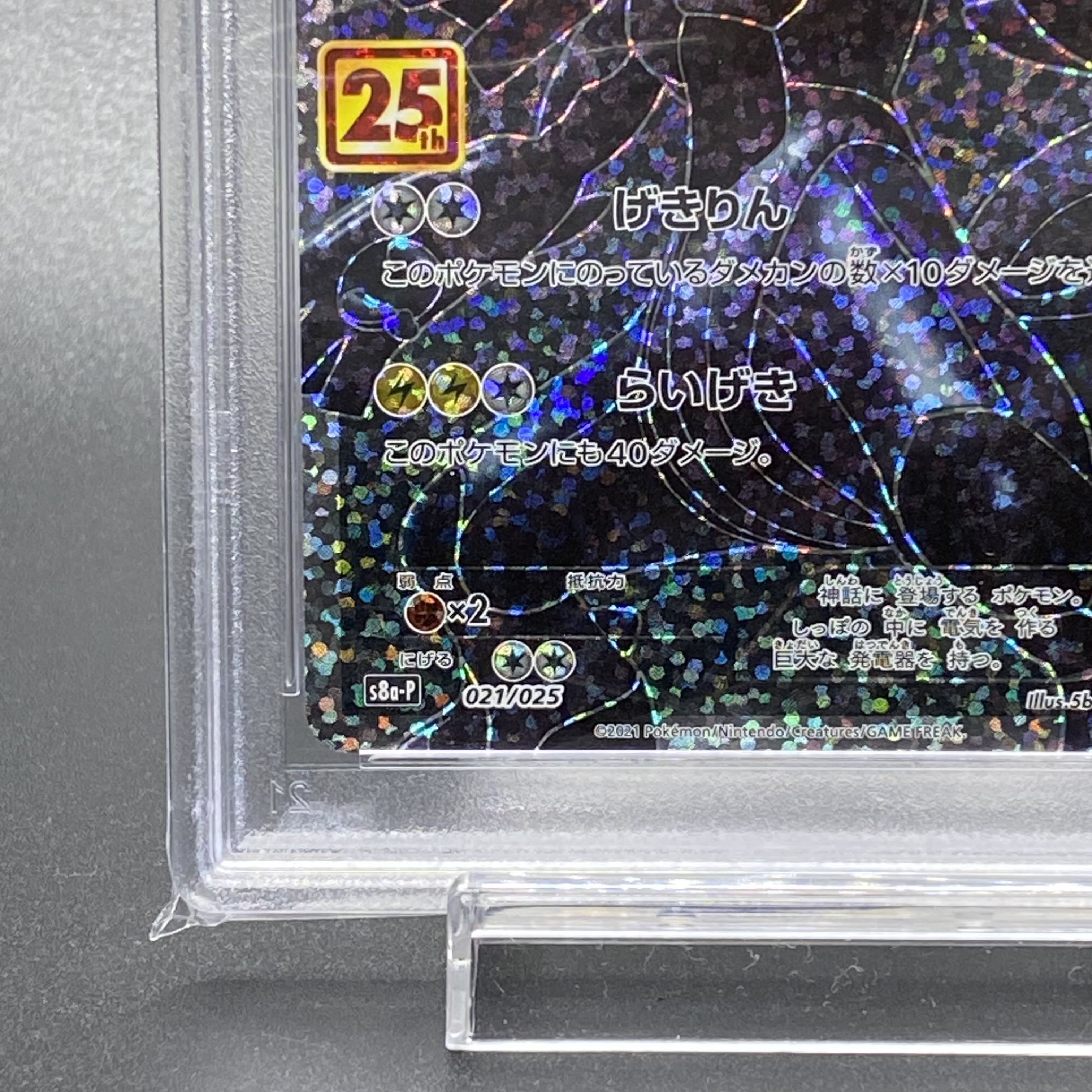 PSA10 Zekrom 25th 021/025