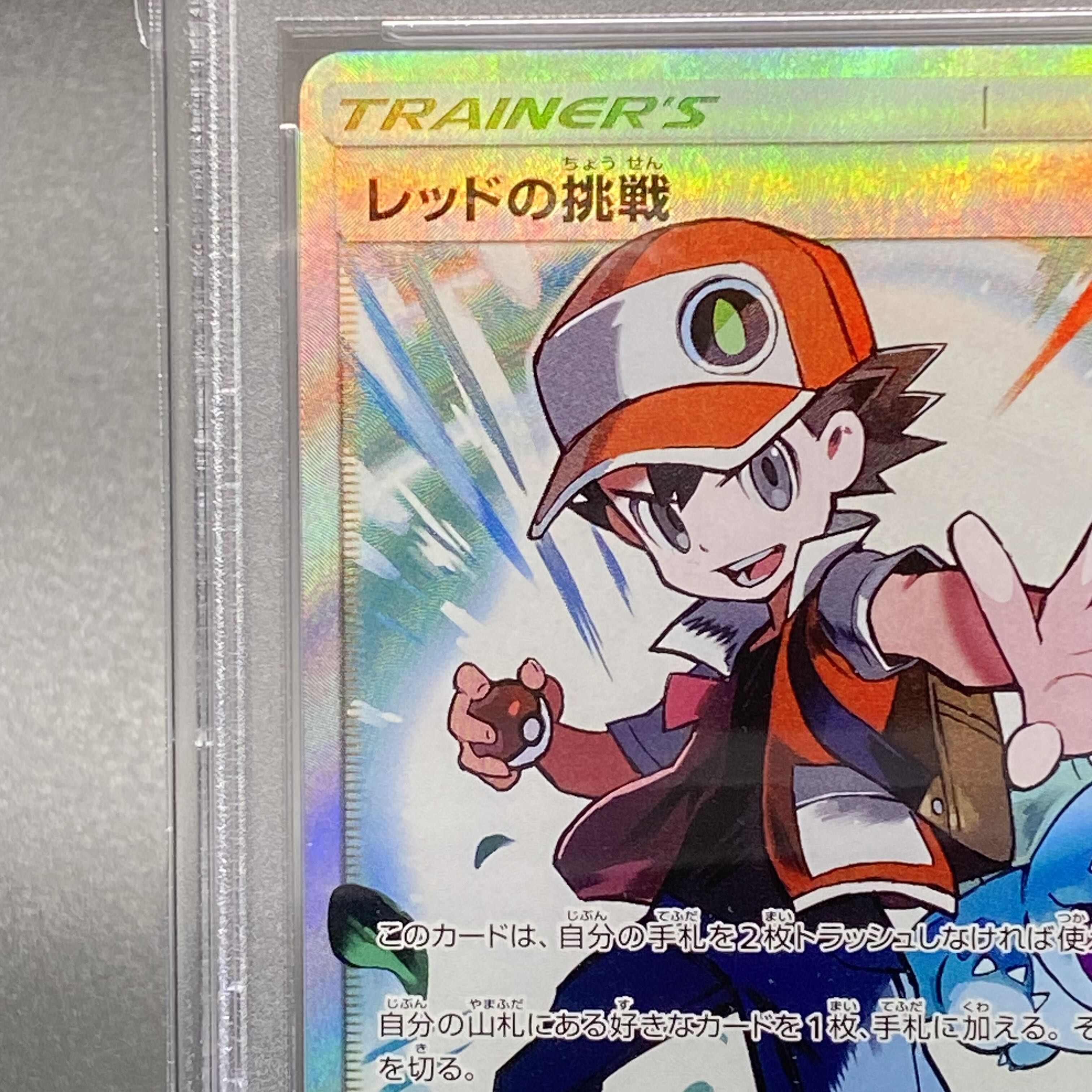 PSA10 Red's Challenge SR 201/173