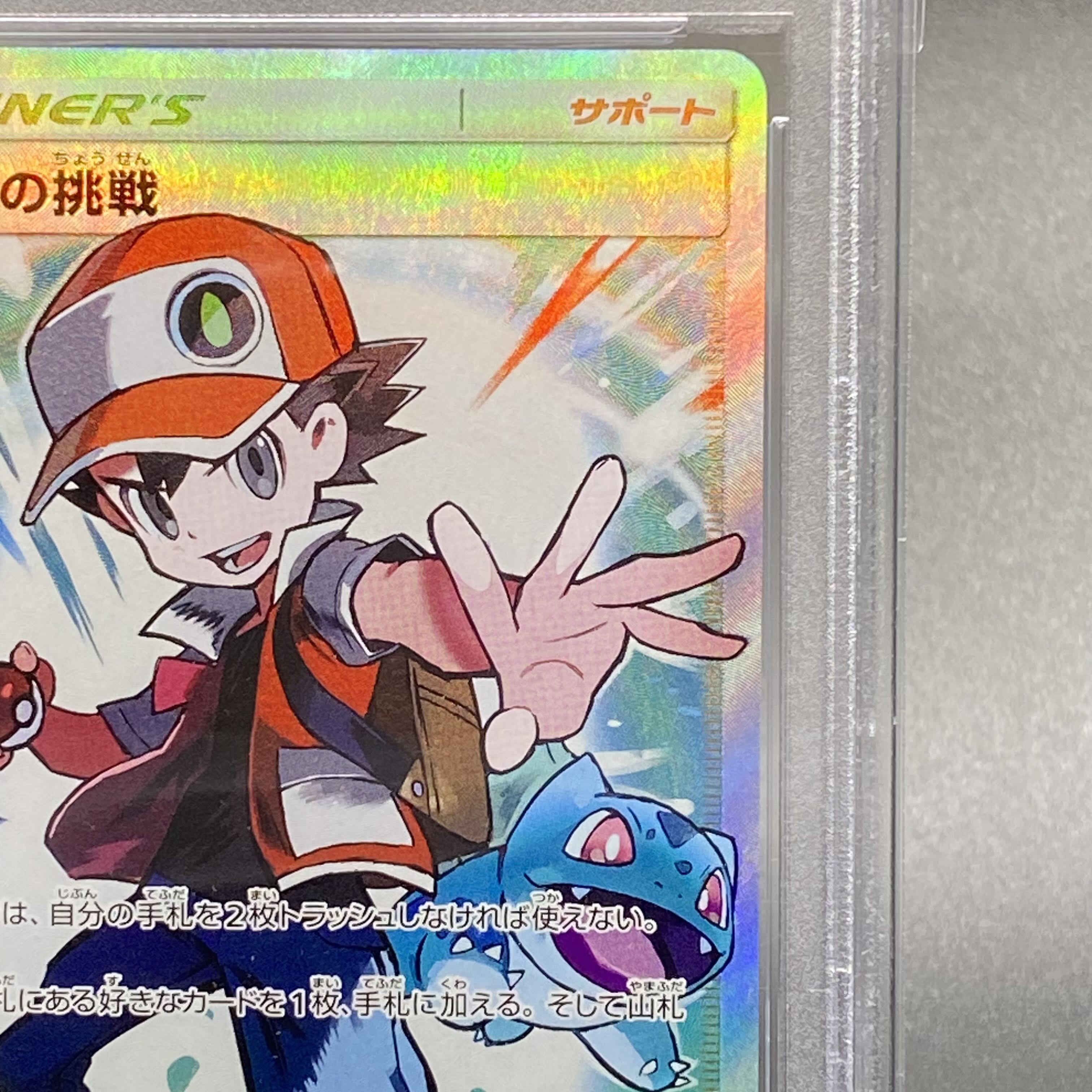 PSA10 Red's Challenge SR 201/173