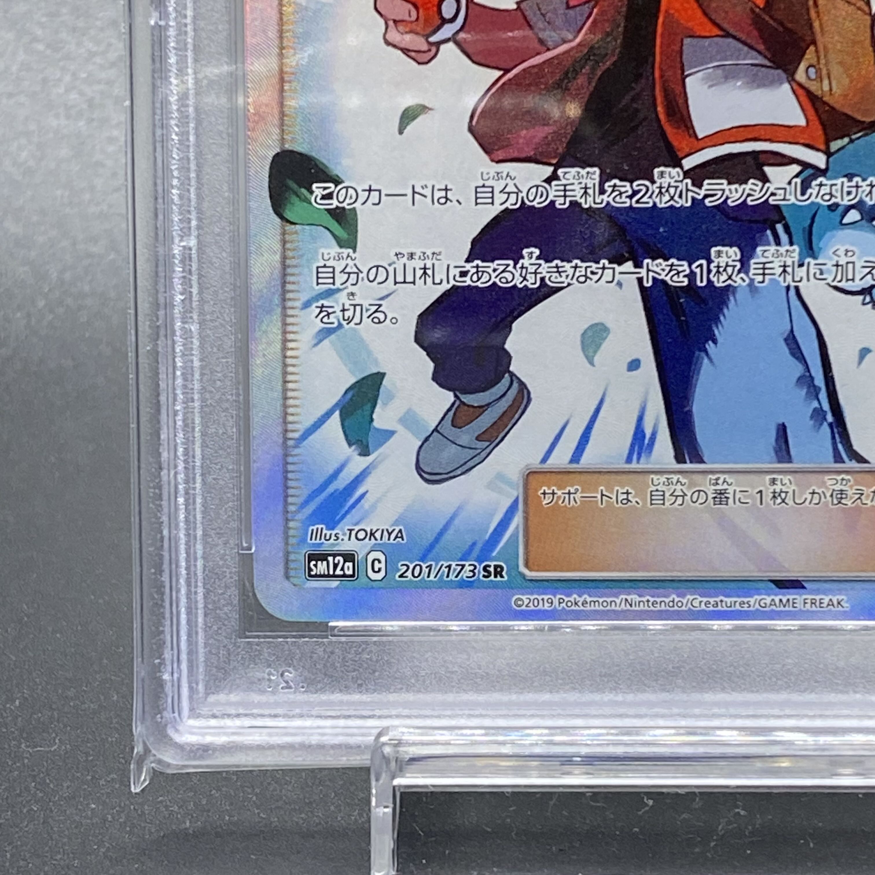 PSA10 Red's Challenge SR 201/173