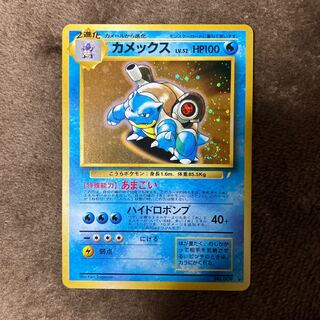 カメックス 旧裏 とりかえっこ