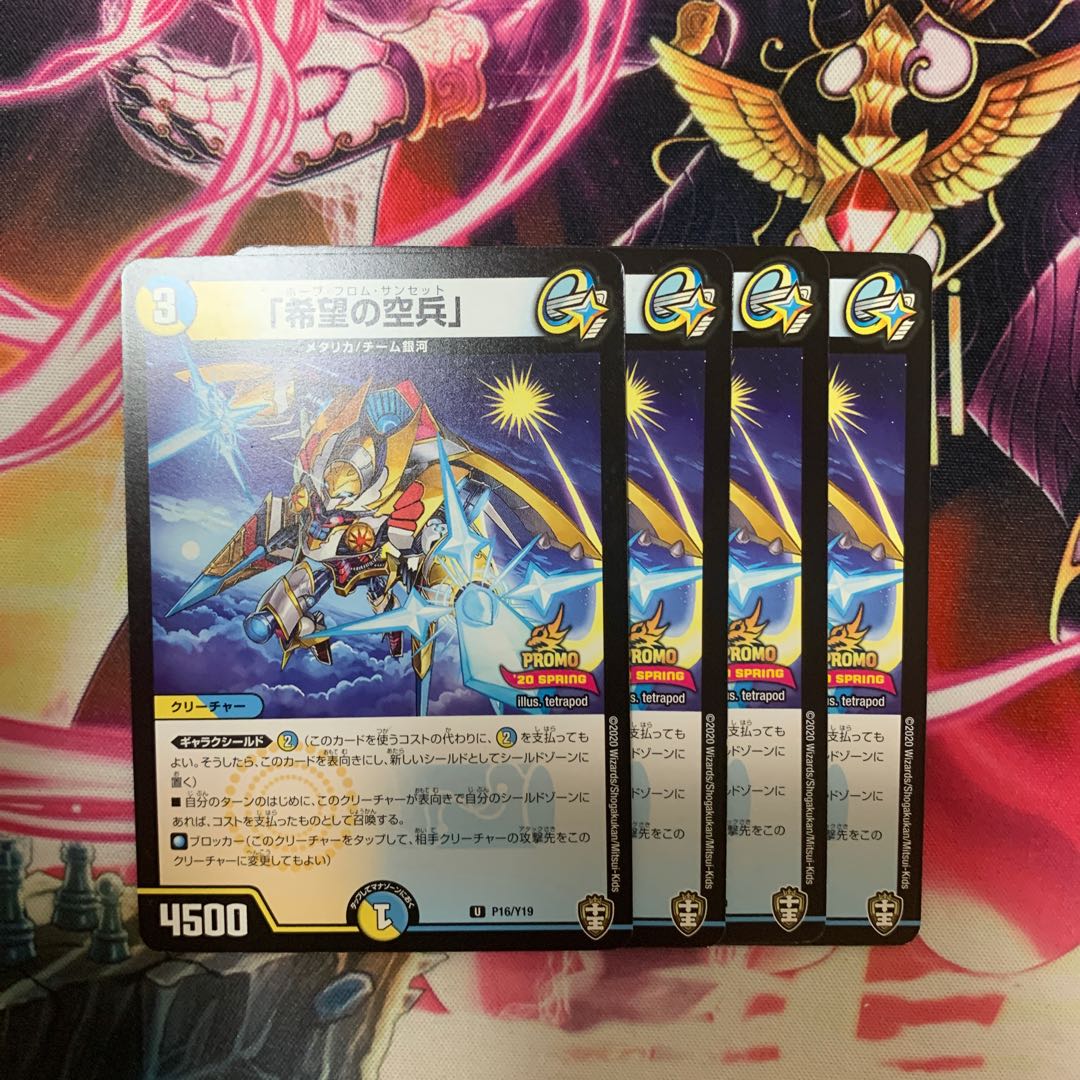 希望の空兵 プロモ