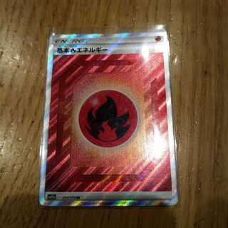 (レン様専用)基本ほのおエネルギーSR