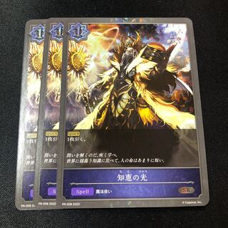 知恵の光　プロモ　3枚