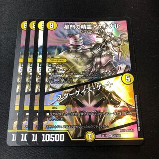 Akernal, the Spirit of the Star Gate｜Stargaze Gate VR 25/138