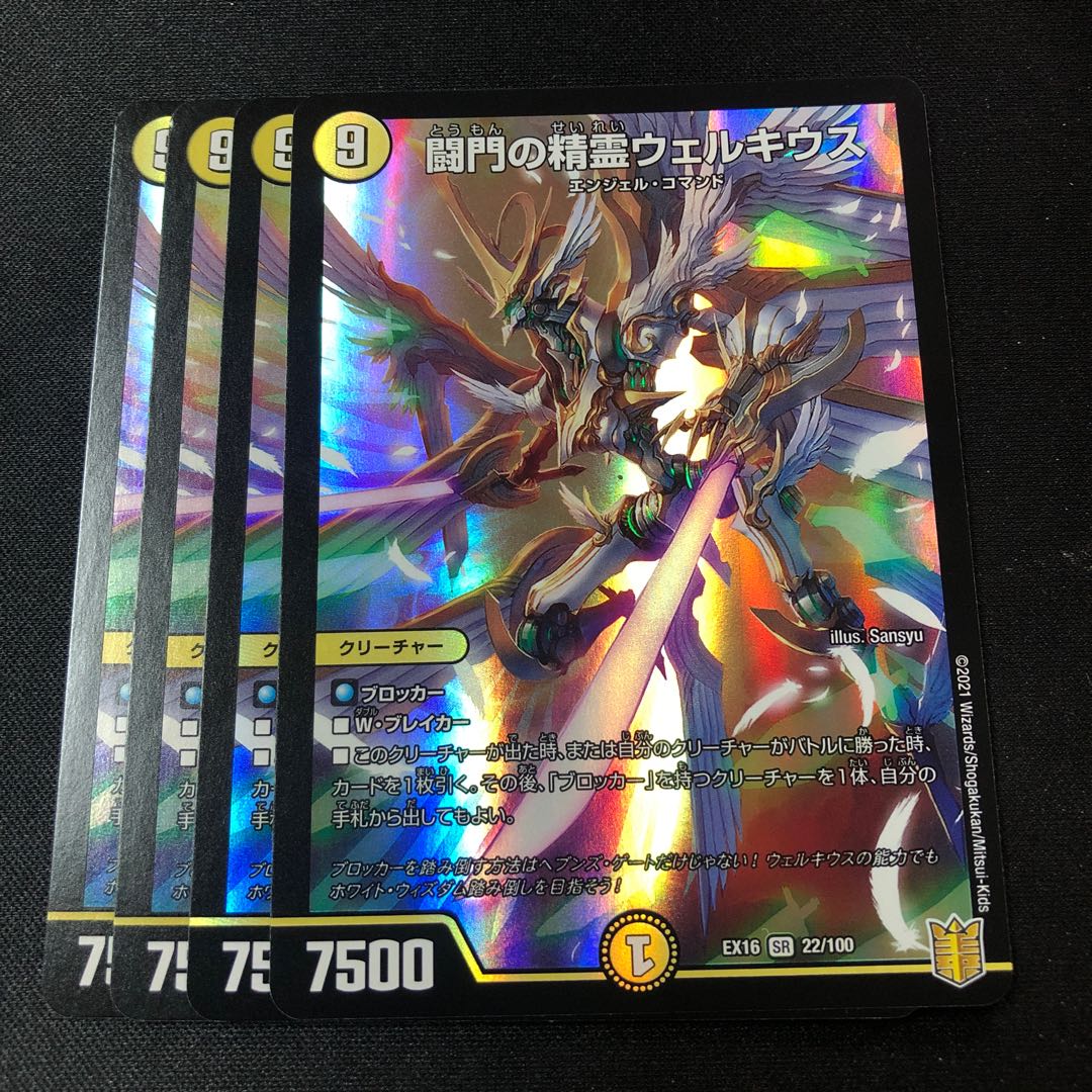 Welchius, Spirit of the Fighting Gate SR 22/100