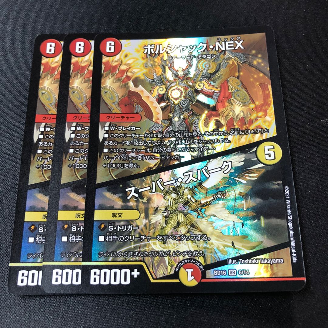 Borshak NEX｜Super Spark SR 6/14