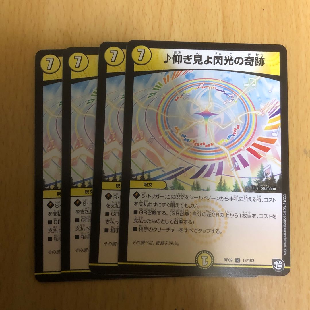 仰ぎ見よ閃光の奇跡