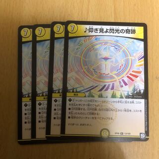 仰ぎ見よ閃光の奇跡