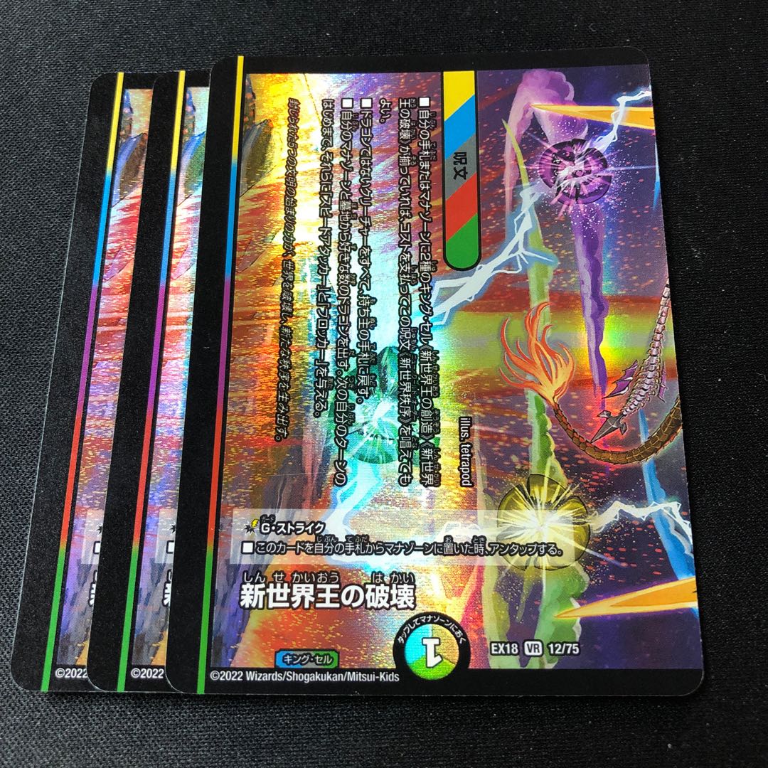 Destruction of the New World King|New World Order (lower) VR 12/75