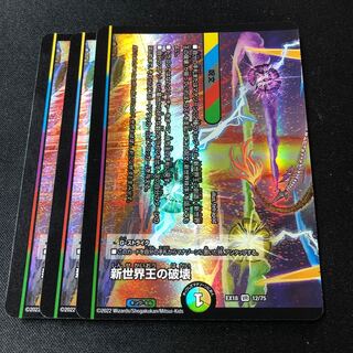 Destruction of the New World King｜New World Order (lower) VR 12/75