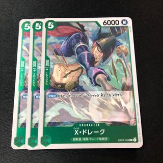 5コスト　ディエス　Xドレーク　R 3枚