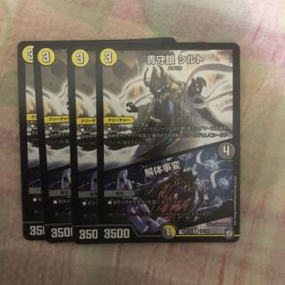 青守銀シルト解体事変