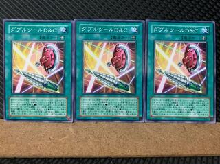 【ぽぽたん】遊戯王 6069 ダブルツールD&C 3枚 ノーマル