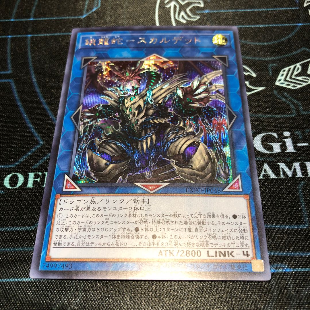 Chain Dragon Serpent - Scalded Secret Rare JP048