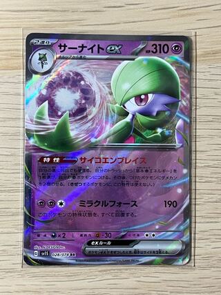 Gardevoirex RR 028/078