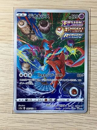 Deoxys AR 185/172