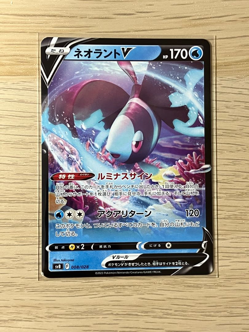 ネオラントV 008/028