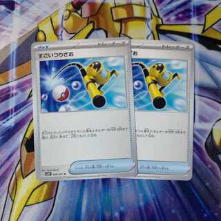 Super Rod U 066/071 Set of 2