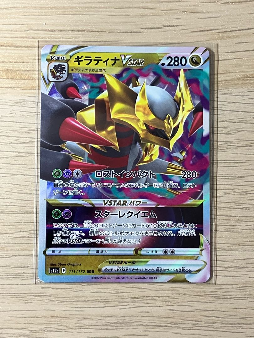 GiratinaVSTAR RRR 111/172