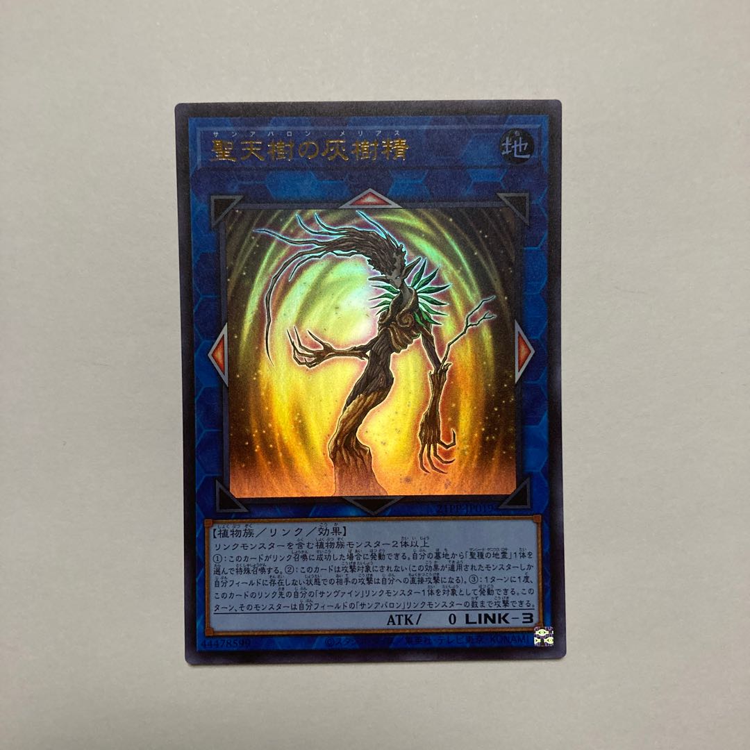 聖天樹の灰樹精 ウルトラレア