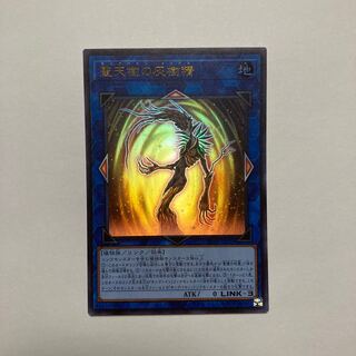 聖天樹の灰樹精 ウルトラレア