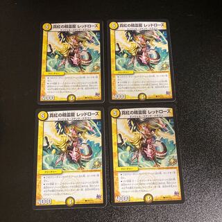 DM Crimson Spirit Dragon Redraws (P65/Y14) Promo Set of 4 2